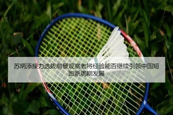 su-bing-tian-jie-li-xuan-ba-qian-jing-guan-cha-lao-jiang-jing-yan-neng-fou-ji-xu-yin-ling-zhong-guo-duan-pao-xin-zhou-2-975.jpg