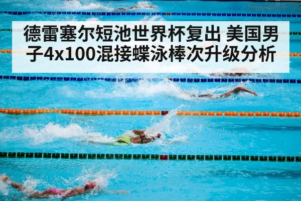 swimming competition pool