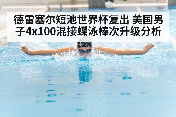 butterfly stroke swimmer