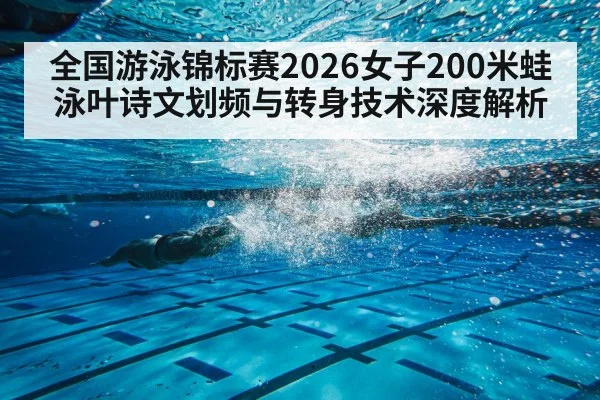 breaststroke swimmer underwater turn