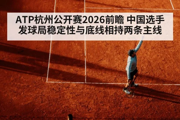 tennis serve hard court