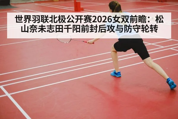 badminton player defensive shot